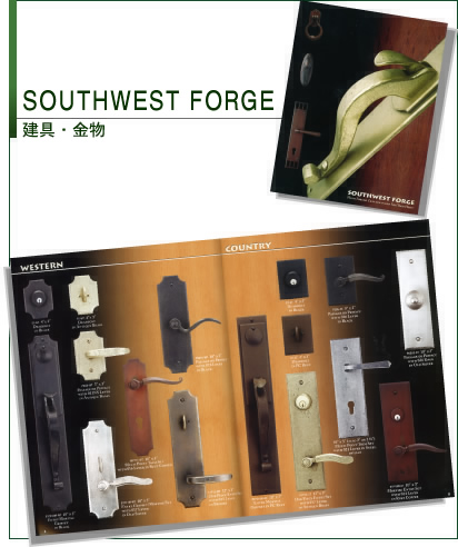 SOUTHWEST FORGE　建具・金物